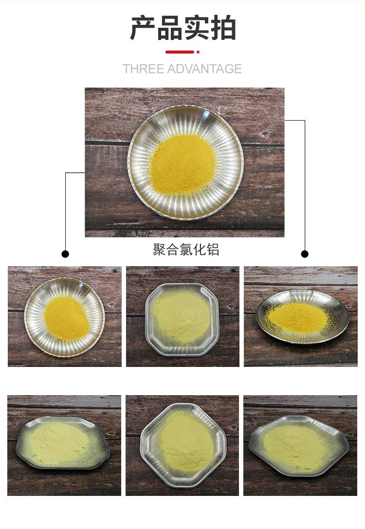 聚合氯化鋁在污水處理中的作用