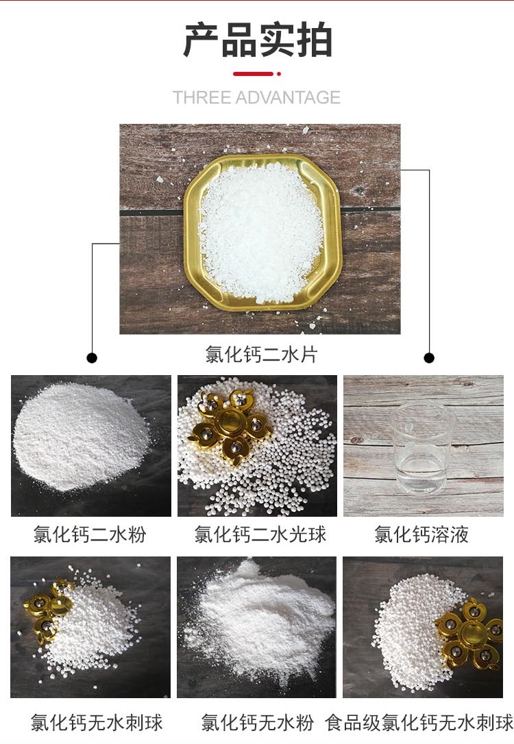 氯化鈣種類(lèi)和用途