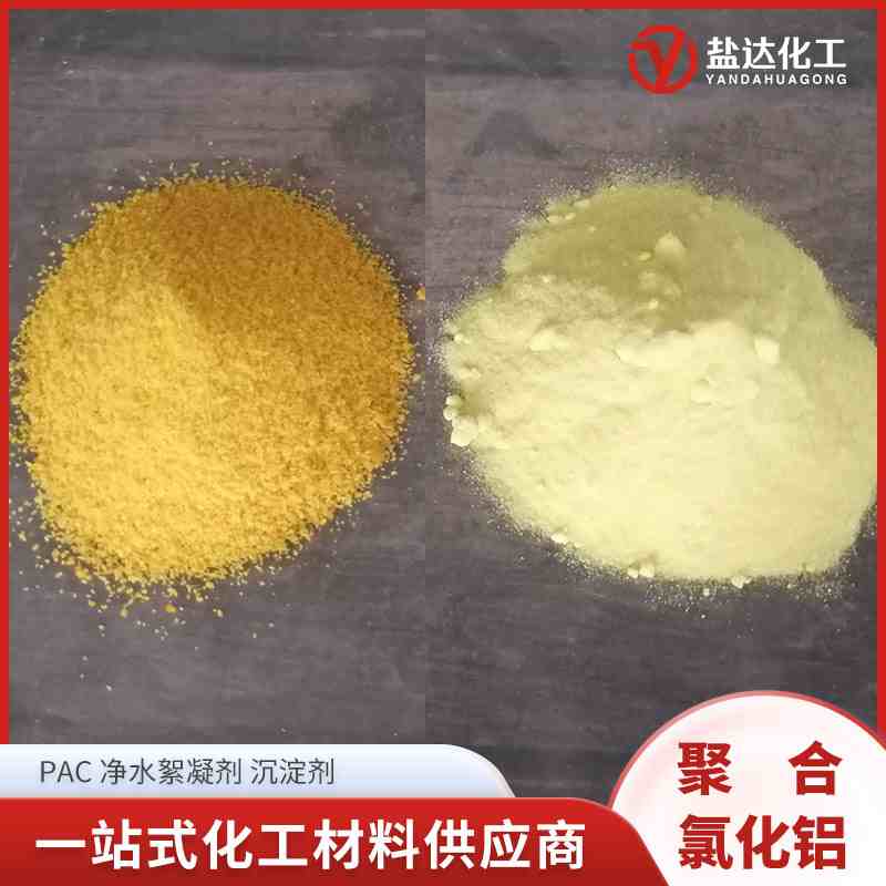 什么是聚合氯化鋁